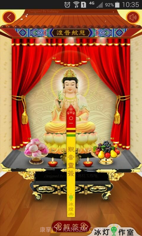 寺庙灵签截图4