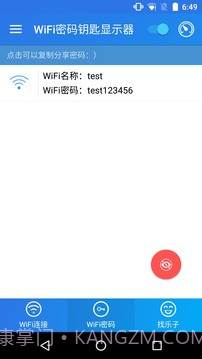 WiFi密码钥匙显示器截图2 WiFi密码钥匙显示器截图2