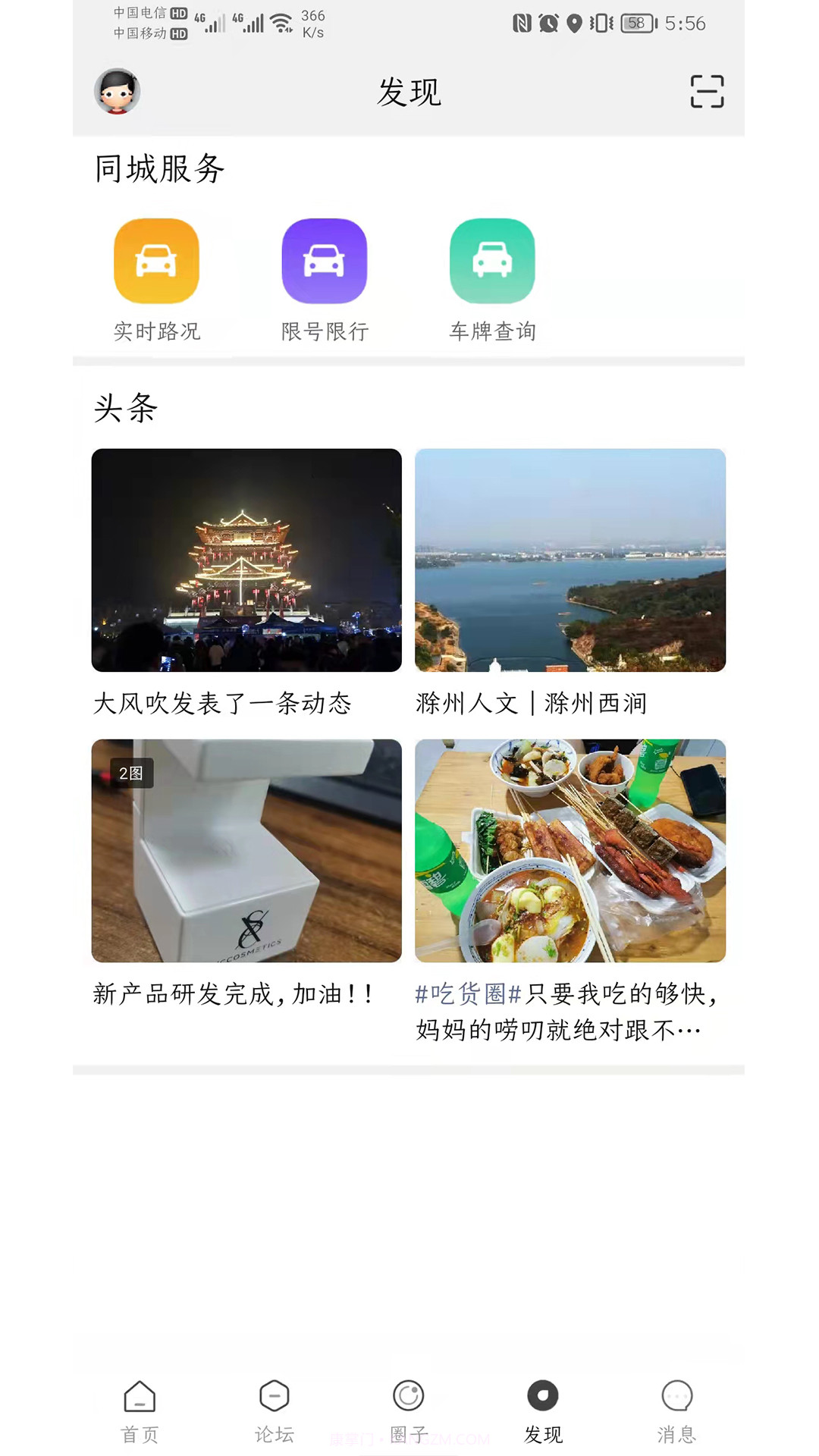 瞰皖东截图4 瞰皖东截图4