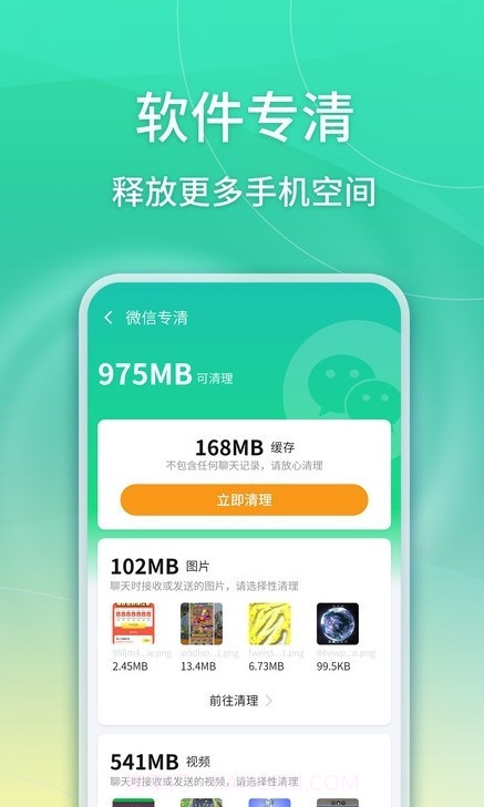 简单清理截图3