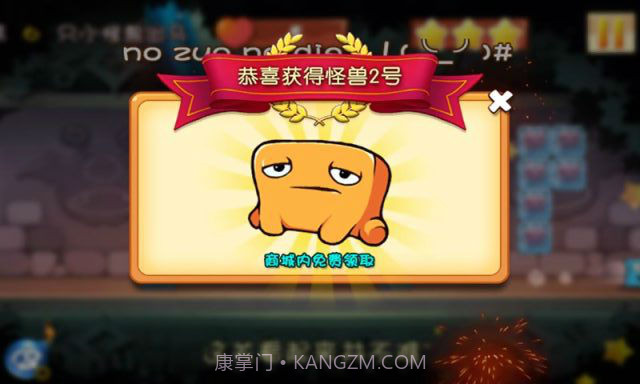作死!小怪兽截图4 作死!小怪兽截图4