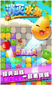 消灭水果截图1