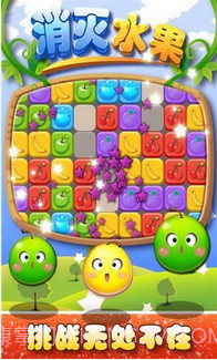 消灭水果截图4