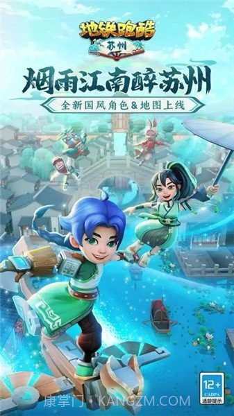 地铁跑酷4.08.0截图2 地铁跑酷4.08.0截图2