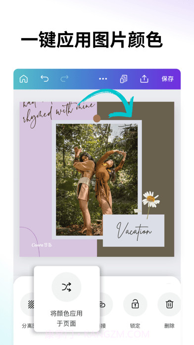 Canva可画免费版截图7
