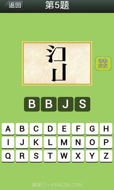 玩命猜成语截图4 玩命猜成语截图4