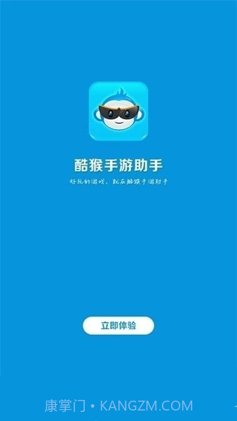 酷猴手游助手截图1
