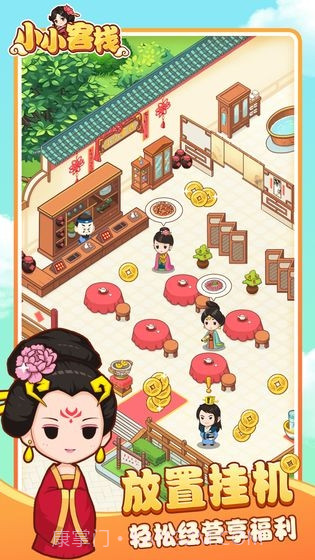 小小客栈游戏截图4 小小客栈游戏截图4