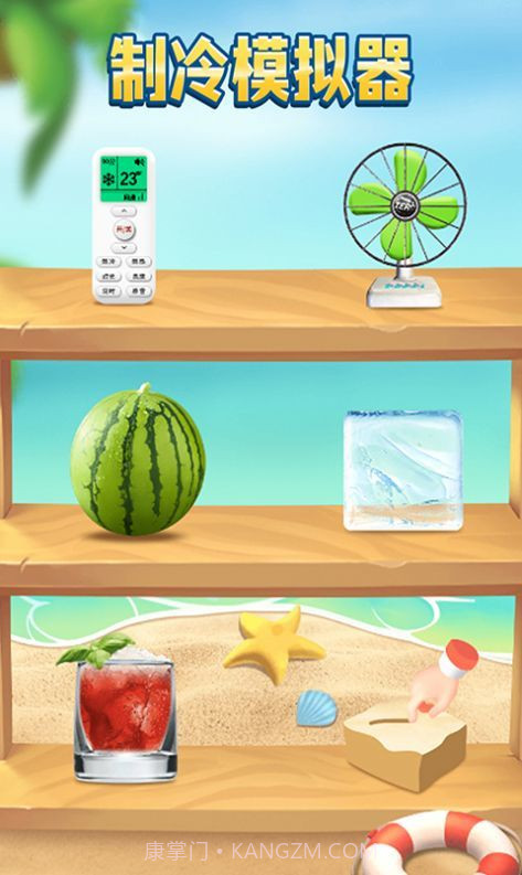 制冷模拟器截图2 制冷模拟器截图2