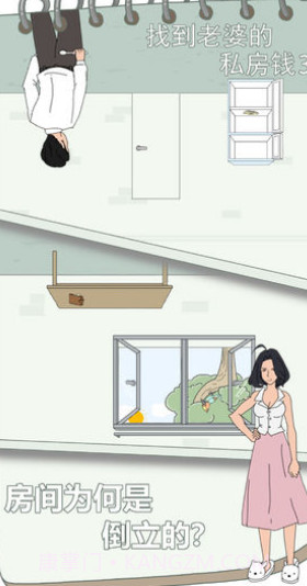 找到老婆的私房钱截图2