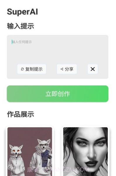 SuperAI绘画截图3 SuperAI绘画截图3