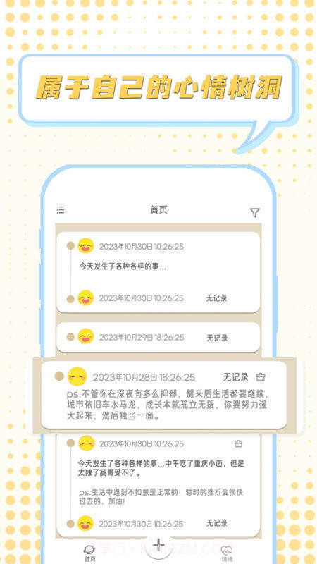 情绪整理大师截图1 情绪整理大师截图1