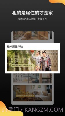 柚米租房截图4