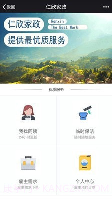仁欣家政截图4 仁欣家政截图4
