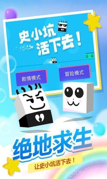 史小坑活下去截图3 史小坑活下去截图3