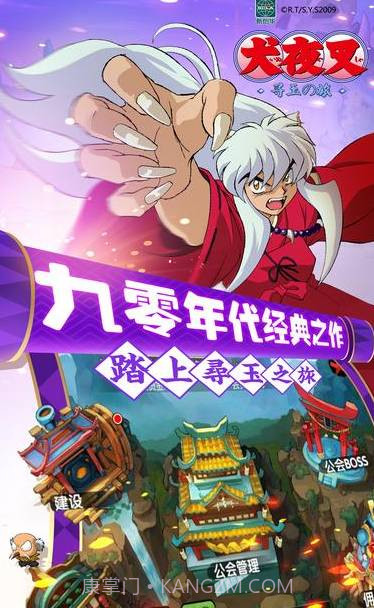 犬夜叉—寻玉之旅最新版v1.3.2截图2