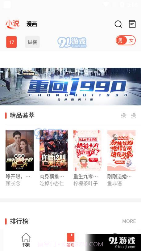 书漫阁免广告版截图3 书漫阁免广告版截图3