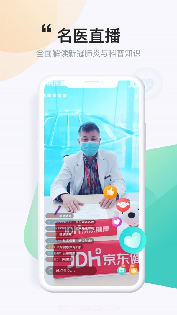 京东健康截图4 京东健康截图4