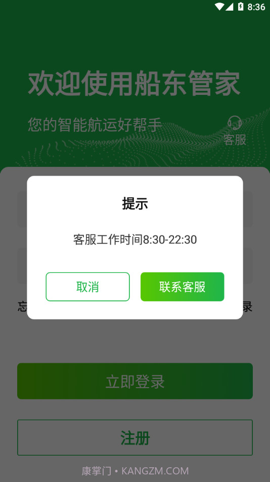 船东管家截图4