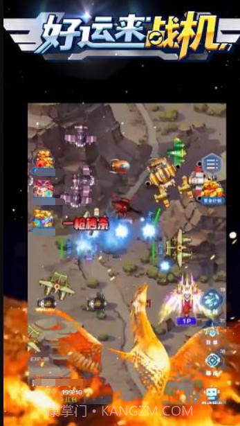 好运来战机截图1 好运来战机截图1
