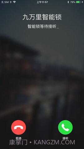 九万里智能锁app安卓 2.7.20截图2