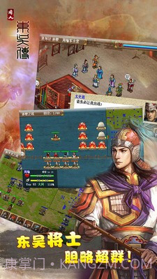 三国志东吴传手机单机版截图5 三国志东吴传手机单机版截图5