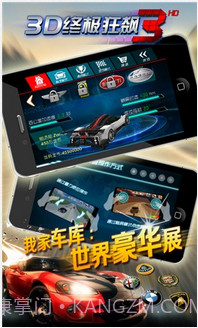 小奥3D终极狂飙3截图2