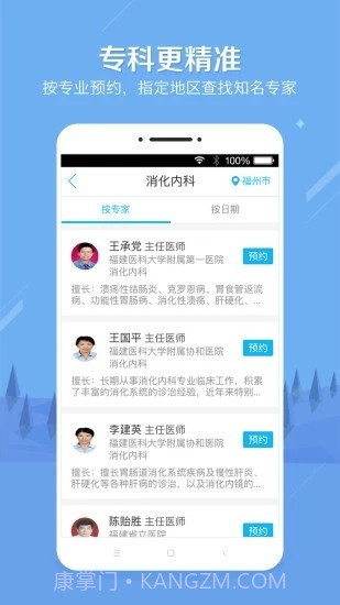 小薇健康预约挂号截图2 小薇健康预约挂号截图2