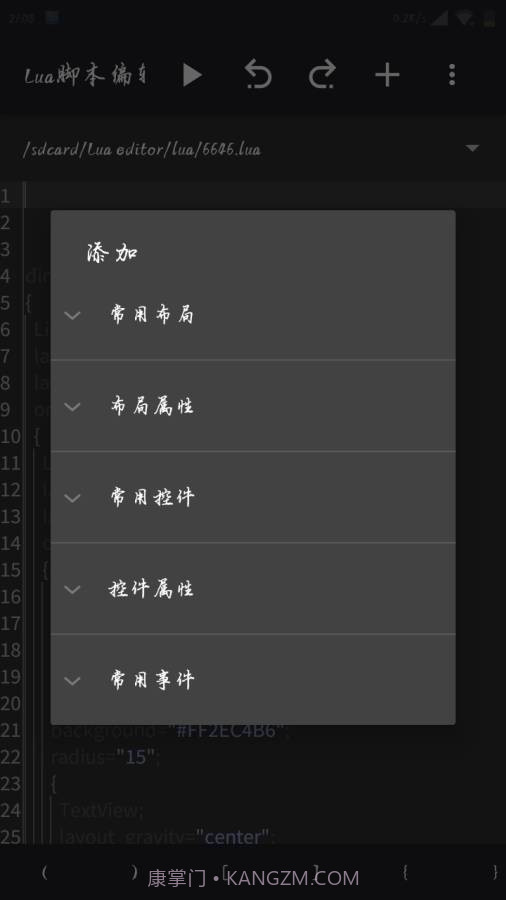 Lua脚本编辑器截图3