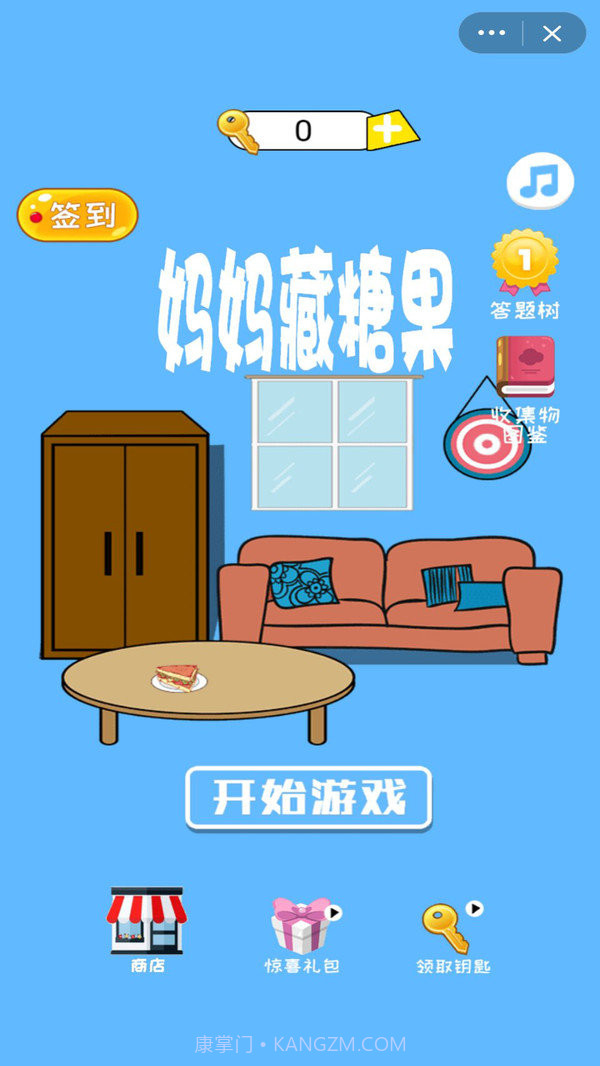 妈妈藏糖果截图1 妈妈藏糖果截图1