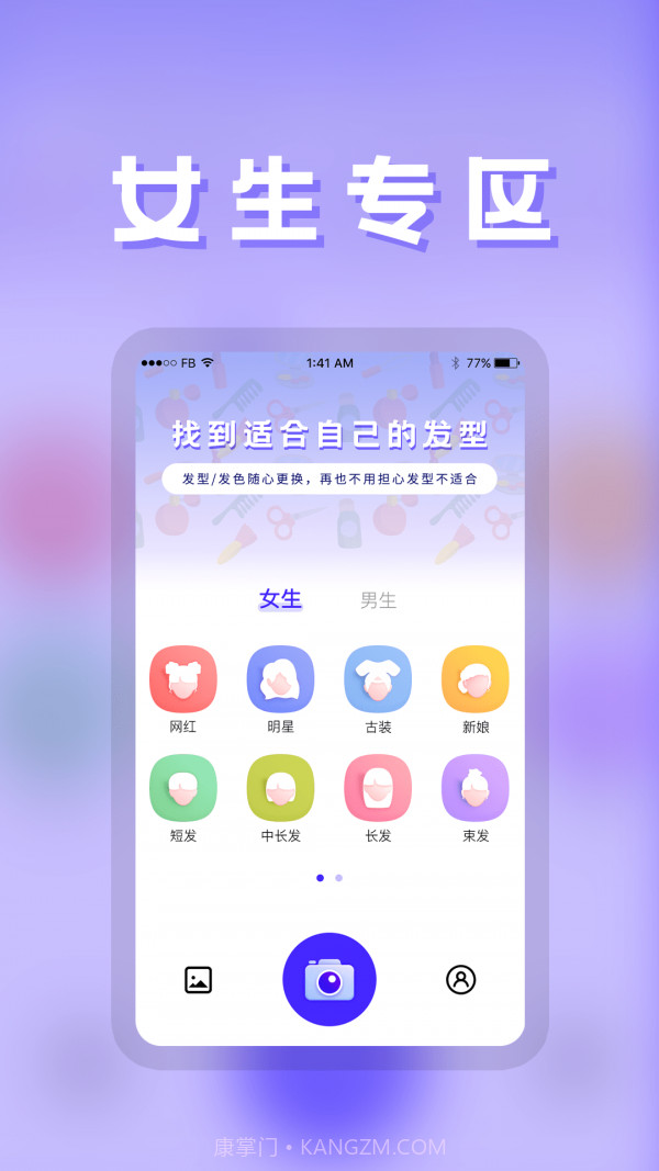 发型DIY截图1 发型DIY截图1