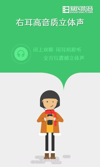 暴风影音手机版截图1