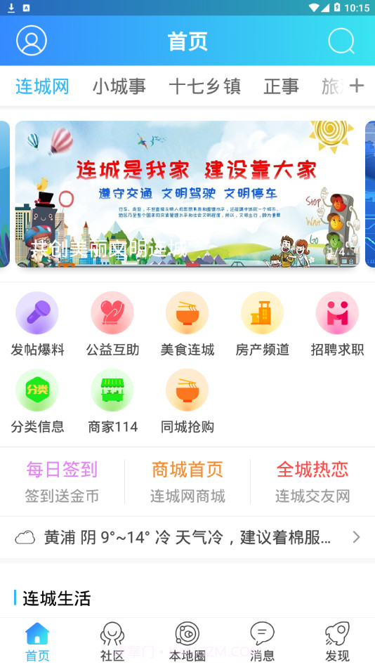 连城网手机版截图1 连城网手机版截图1