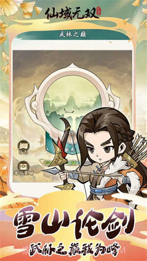 仙域无双截图4 仙域无双截图4