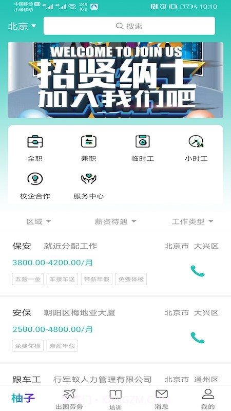 柚子招聘app截图1 柚子招聘app截图1