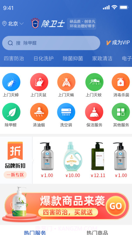 除卫士环境管家APP截图3 除卫士环境管家APP截图3