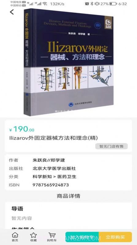 钱塘鸿书截图1 钱塘鸿书截图1