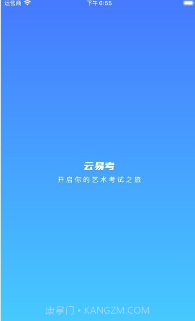 云易考截图3
