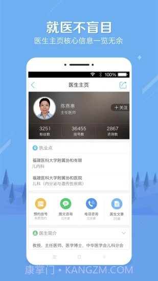 小薇健康预约挂号截图1 小薇健康预约挂号截图1