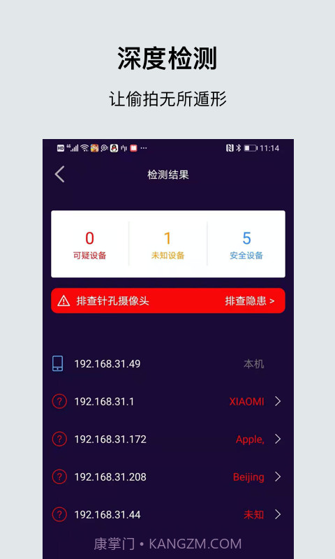 针孔摄像头检测大师截图1