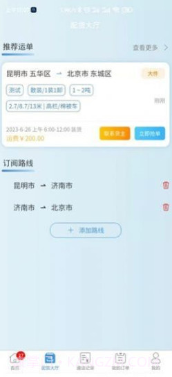 企运通司机端截图1 企运通司机端截图1