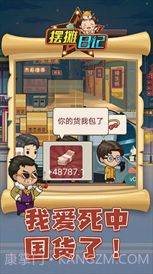 摆摊日记无限钞票免广告版截图3 摆摊日记无限钞票免广告版截图3