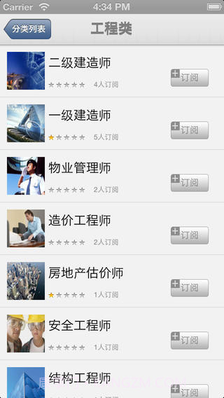 e考通截图1 e考通截图1