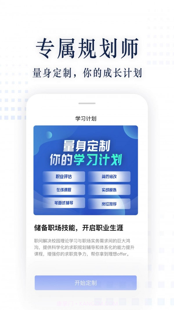 职问(职业技能培训)截图2