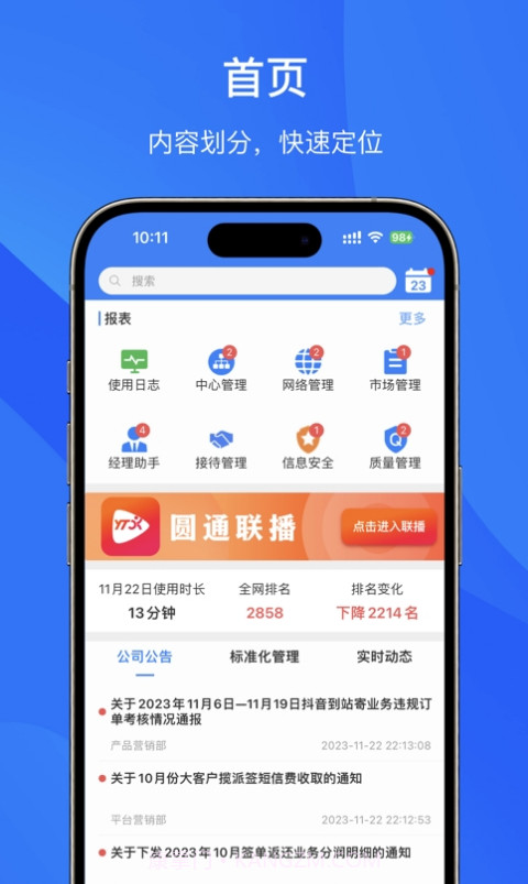 圆通管理驾驶舱截图4
