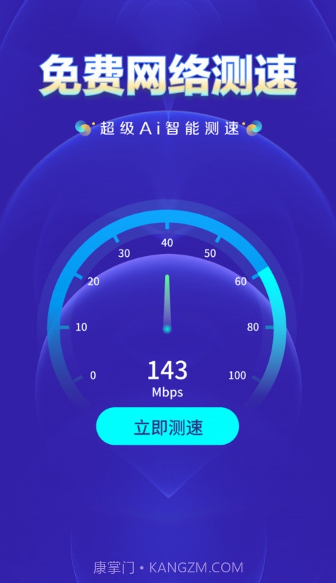 WiFi钥匙万网管家截图2
