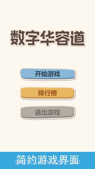 经典华容道截图4