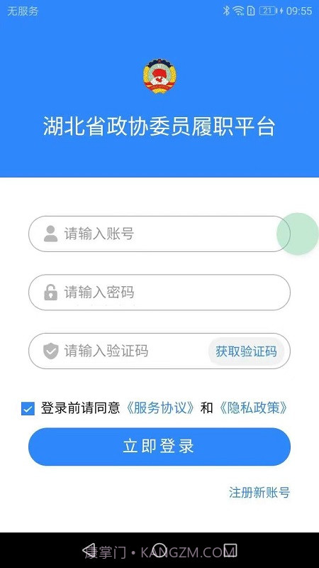 湖北政协截图1 湖北政协截图1