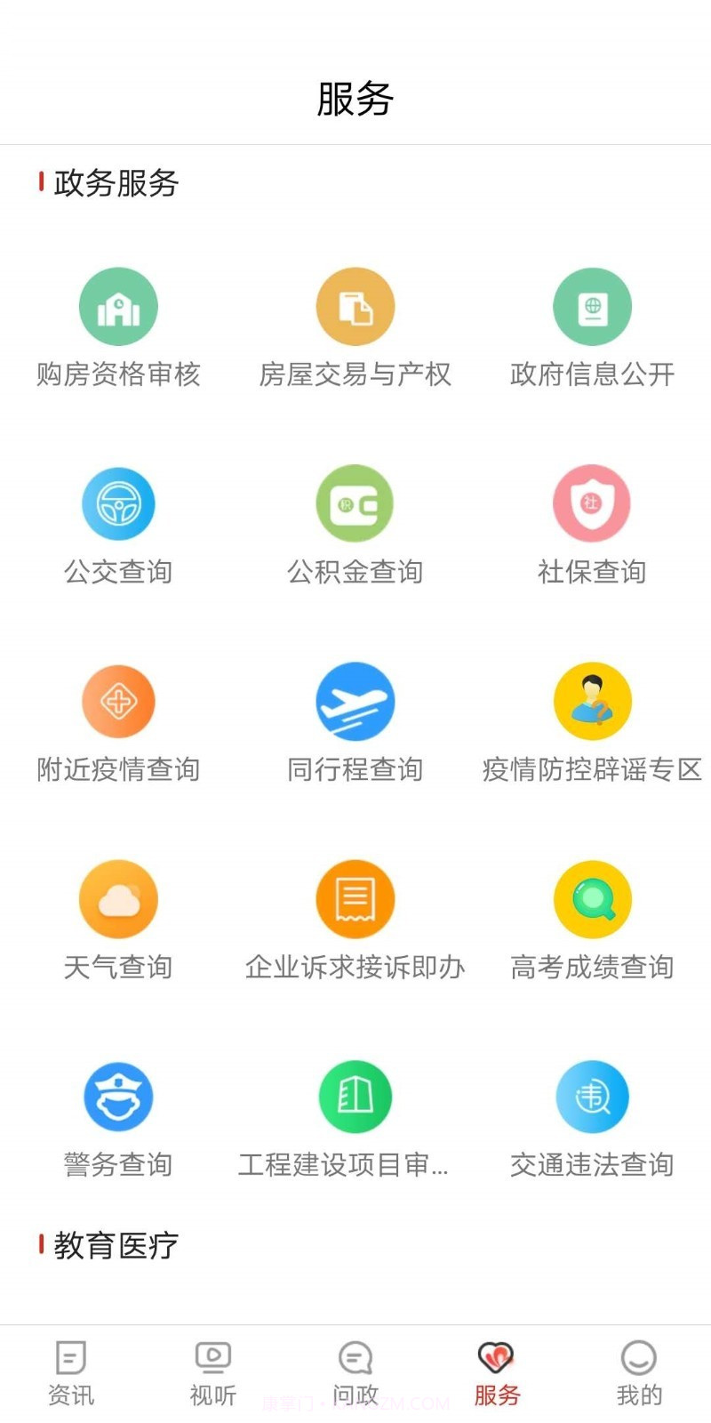看菏泽截图4 看菏泽截图4