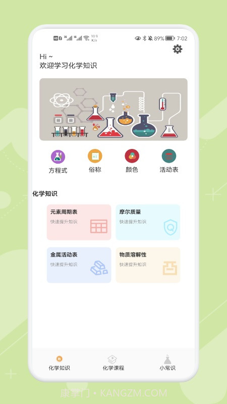 chemy化学app截图3 chemy化学app截图3